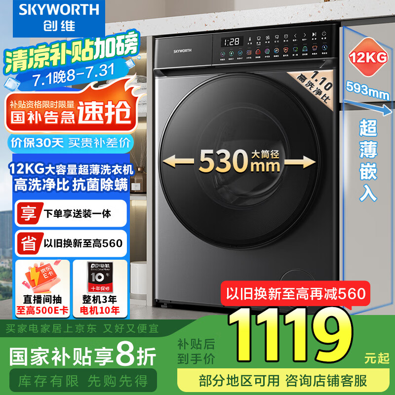 亲身解密创维XQG120-B63ZD到底怎么样？！大家觉得怎样！！