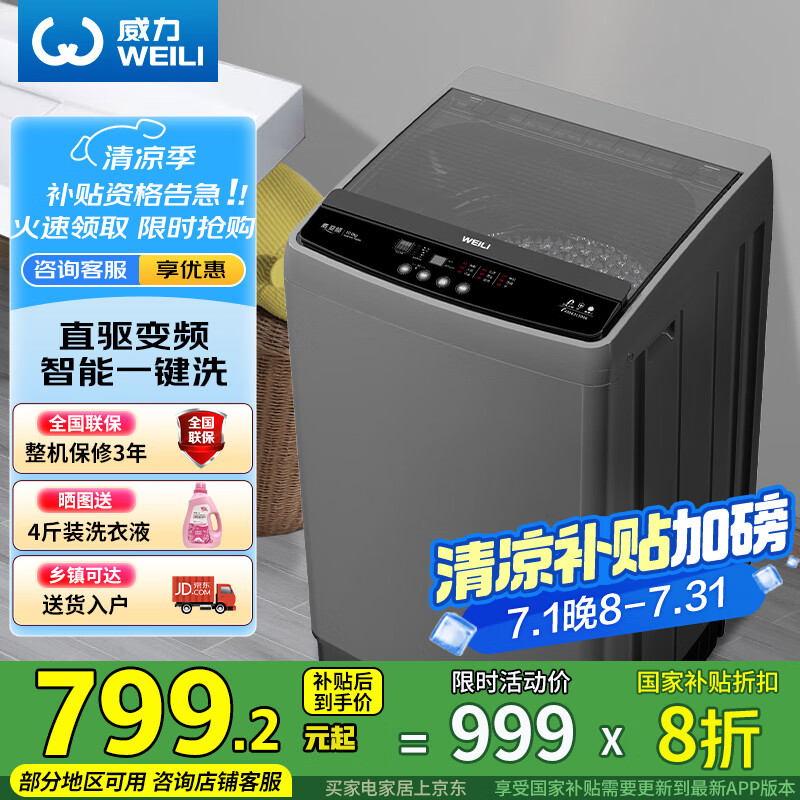 口碑爆料威力XQB100-1929D值不值呢？！图文评测详情！！