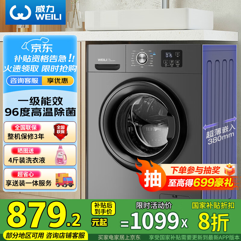 请教评测威力XQG80-1016PX质量如何？！真相揭秘！！