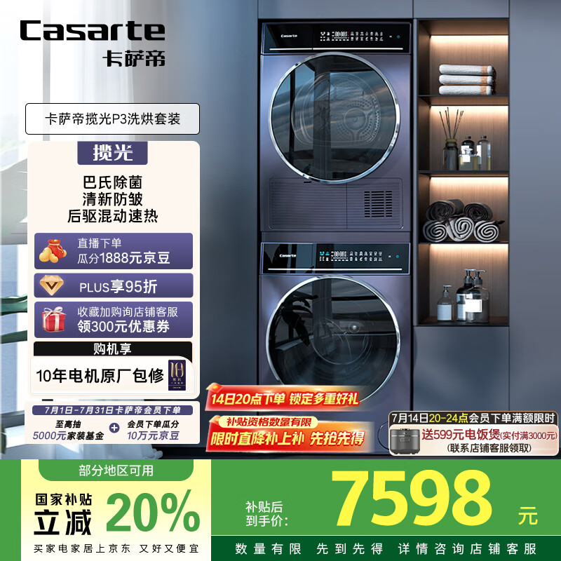 入手体验测评卡萨帝C1 10P3U1真的好不？！半年分享感受！！