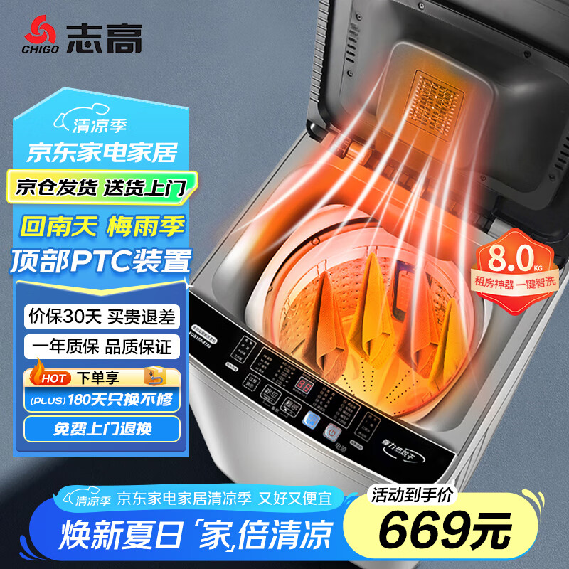 大家使用评测志高XQB80-808真实使用评测？！使用一周感受分享！！