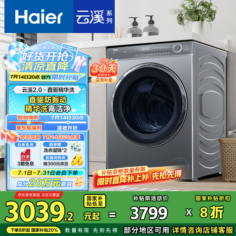 口碑反馈揭秘海尔XQG100-BD176PLUSLU1评测感觉真的好吗？！优缺点分析参考！！