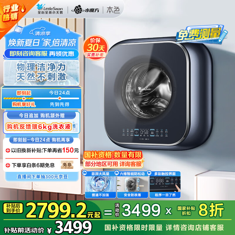 讨论吐槽小天鹅TD30MS90好评都真的吗？！入手一星期感受告知！！