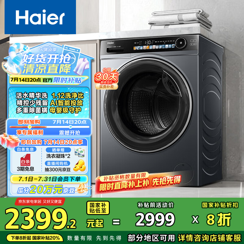 对比一下海尔XQG120-LDE569H测评下质量如何?!揭开迷人面纱!!