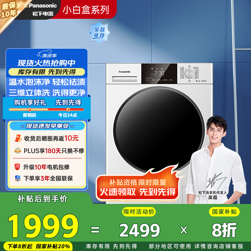 上手说说松下XQG100-81T3优劣全面解析？！口碑测评反馈！！