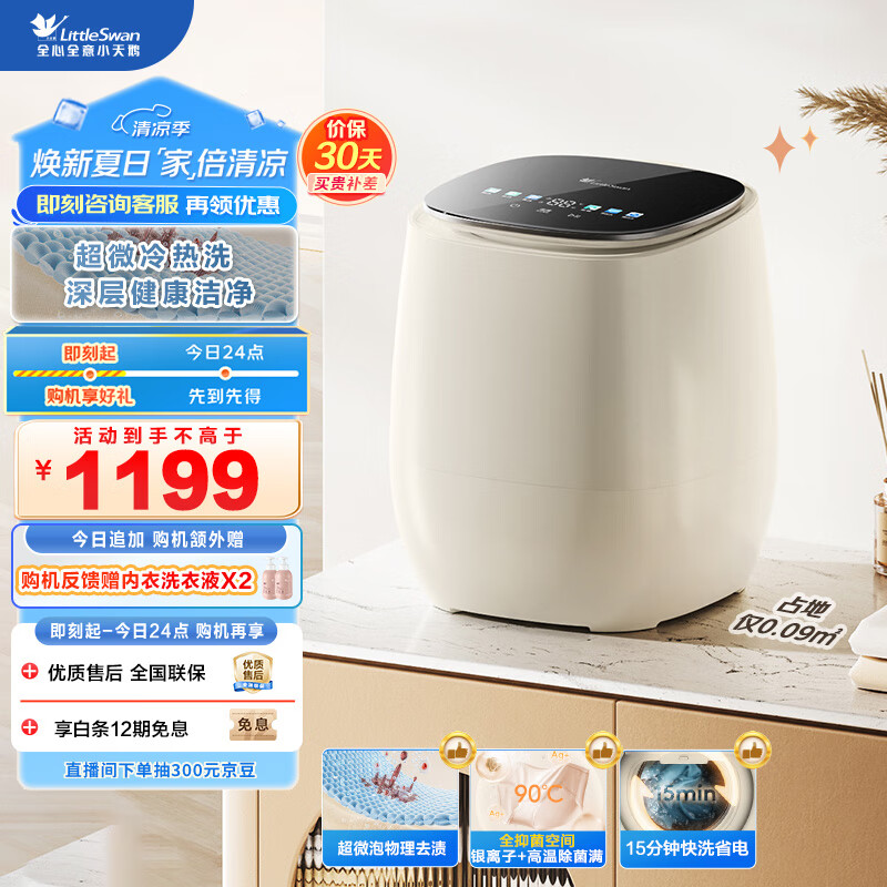 参考剖析小天鹅TNB5VD1BE使用感受好不好？！告知两星期感受分享！！