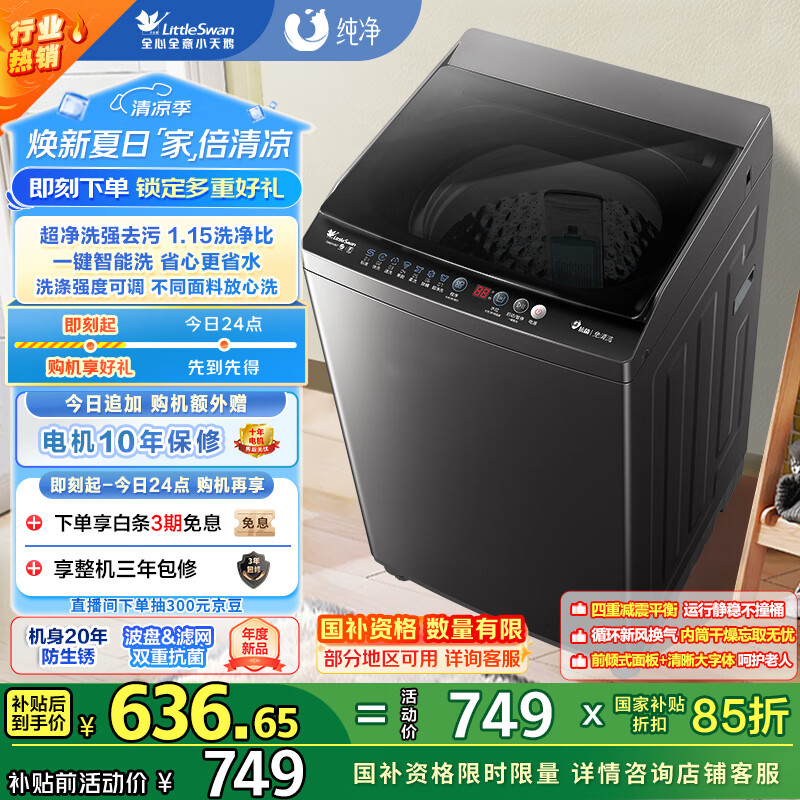 测评体验小天鹅TB80V26T真的值得入手吗？！用了一周真相分享！！