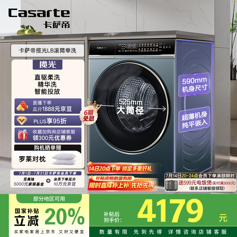 深度真实评测卡萨帝洗衣机CE B10LDALBU1质量真实如何？！是否值得呢！！