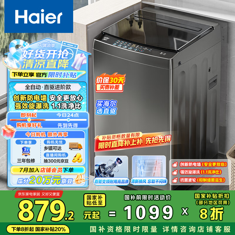 质量报告海尔EB100B52Mate1真实感受如何？！质量究竟咋样！！