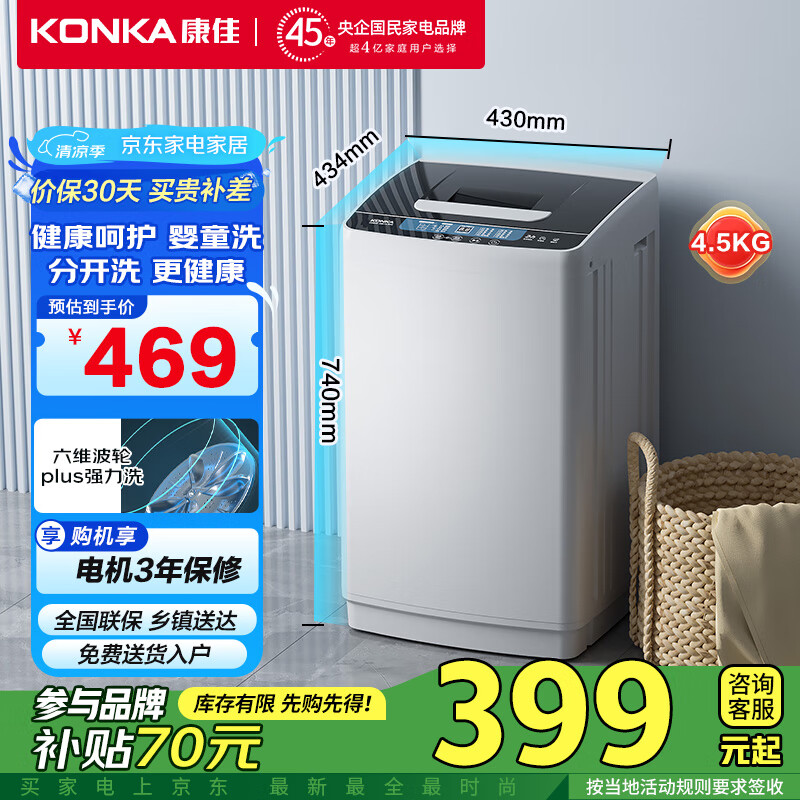 真实评价一下康佳XQB45-288口碑如何？！吐槽三周真相分享！！