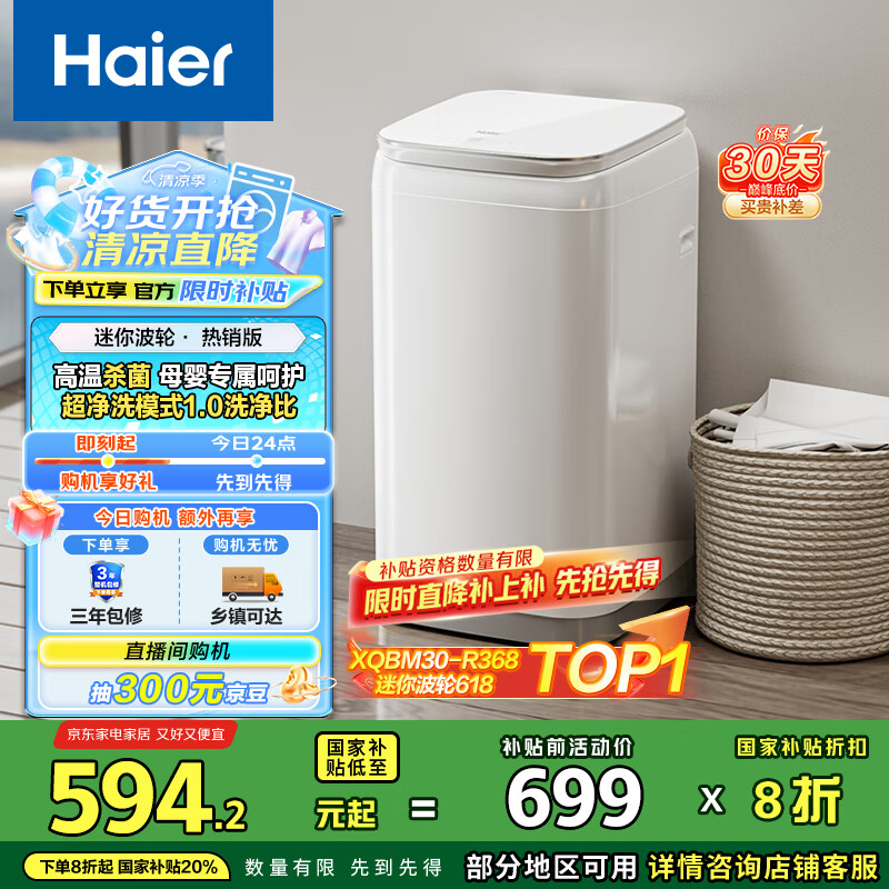 口碑反馈解密海尔XQBM30-R368优缺点揭露评测？！真相了解下吧！！