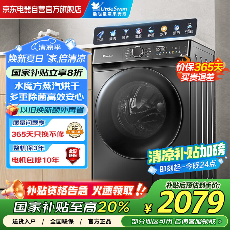 用过剖析小天鹅TD100V810MT究竟真相如何？！说说一周经验分享！！