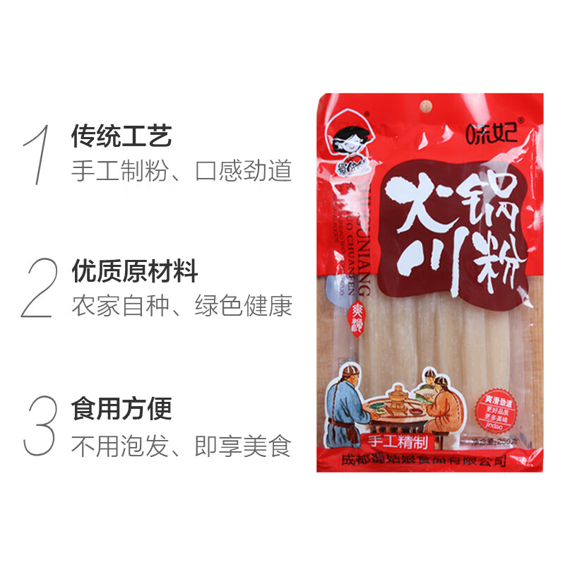 蜀姑娘火锅川粉 红薯宽粉条 苕粉速食酸辣粉 火锅食材250g*3袋