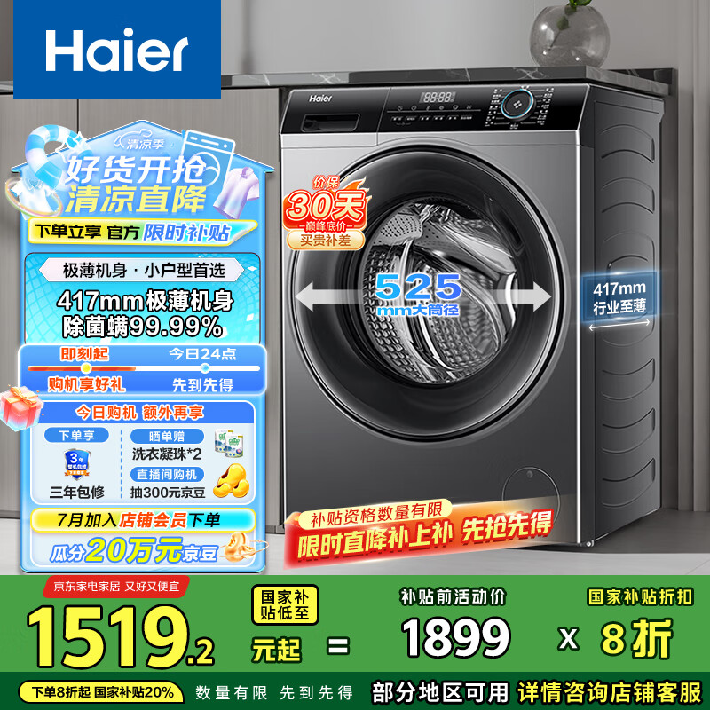 请问揭秘海尔EG80MATE33S口碑如何？！是否值得入手！！