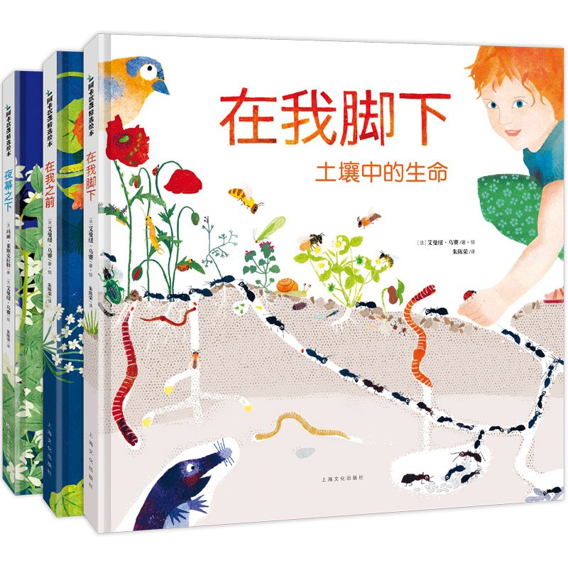 生命三部曲（在我脚下+在我之前+夜幕之下）阿卡狄亚童书馆(中国环境标志 绿色印刷)