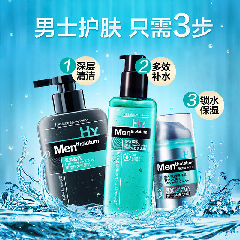 曼秀雷敦满水赋活男士护肤品套装 补水保湿控油洗面奶水乳化妆品礼盒