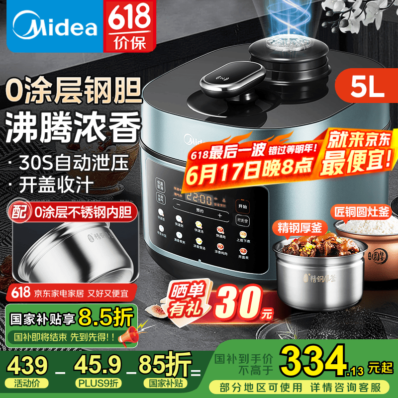 <span>白菜！</span>Midea 美的 沸腾浓香系列 电压力锅 5L MY-C552N