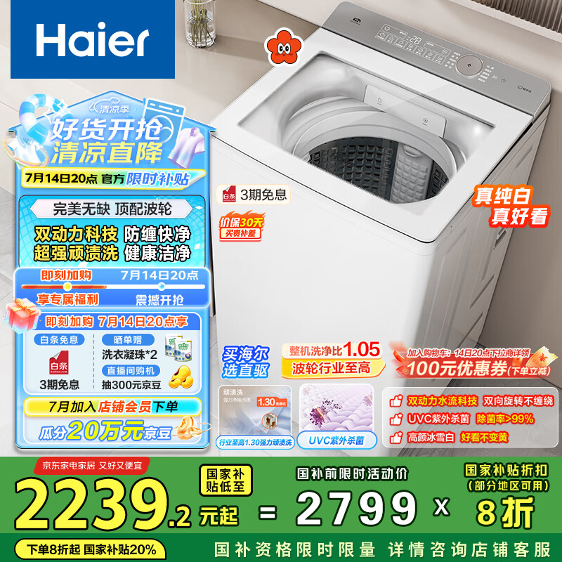 大家使用评测海尔XQS100-BE73M质量究竟如何呢?!使用两个月感受分享!!