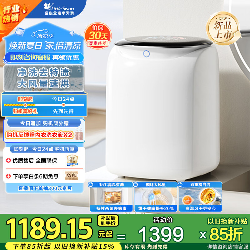 入手解密小天鹅TND5V36E性价比高如何？！分享三周感受告知！！