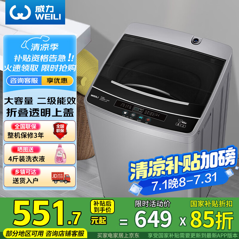 反馈曝光威力XQB80-1999用户反馈如何？！真实经历分享！！