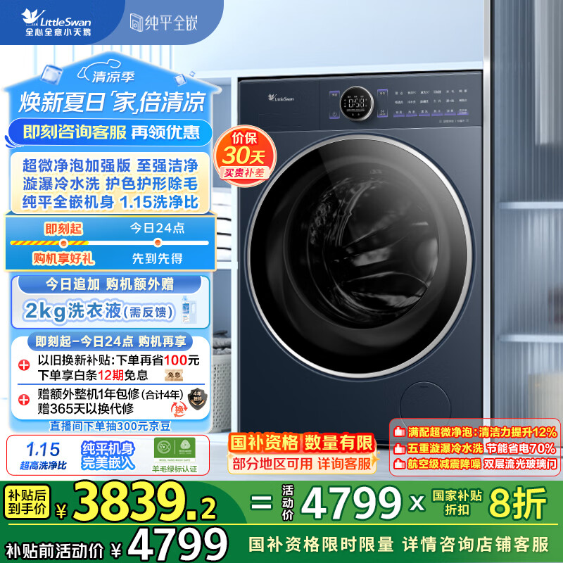 口碑感受小天鹅TG10VE60如何怎么样?!使用两星期感受告知!!