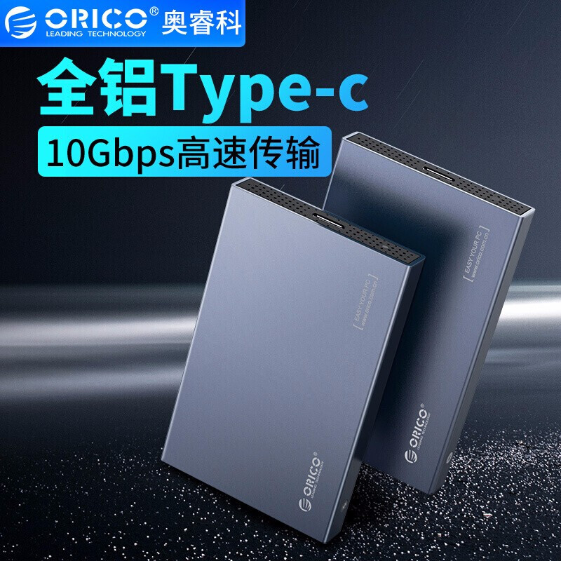 奥睿科(ORICO)笔记本移动硬盘盒子2.5英寸USB3.1Gen2/10Gbps 铝合金外置盒Type-C接口 灰 2518C3
