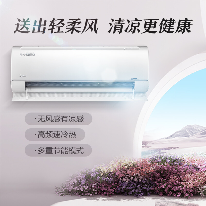 美的(Midea) 新一级 极地全智能套系风语者 大1.5匹 智能家电变频冷暖 壁挂式空调KFR-35GW/BP3DN8Y-FA200(1)