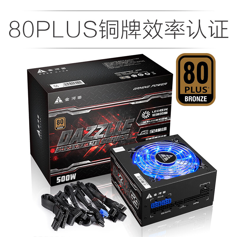 金河田G5 额定500W 全模组电源怎么样？好不好？