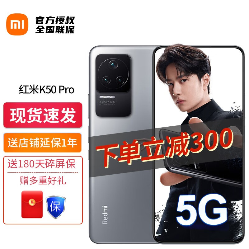 Redmi K50 Pro 小米Redmi 红米k50 pro 5G手机 新品手机 12+256 银迹 官方标配