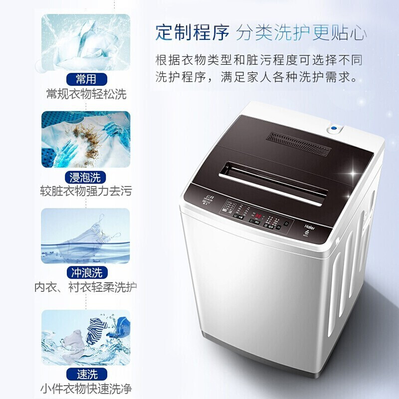 海尔(Haier)洗衣机全自动波轮9公斤直驱变频一级节能智能预约双宽水电筒自洁大容量家用租房XQB90-BM1269