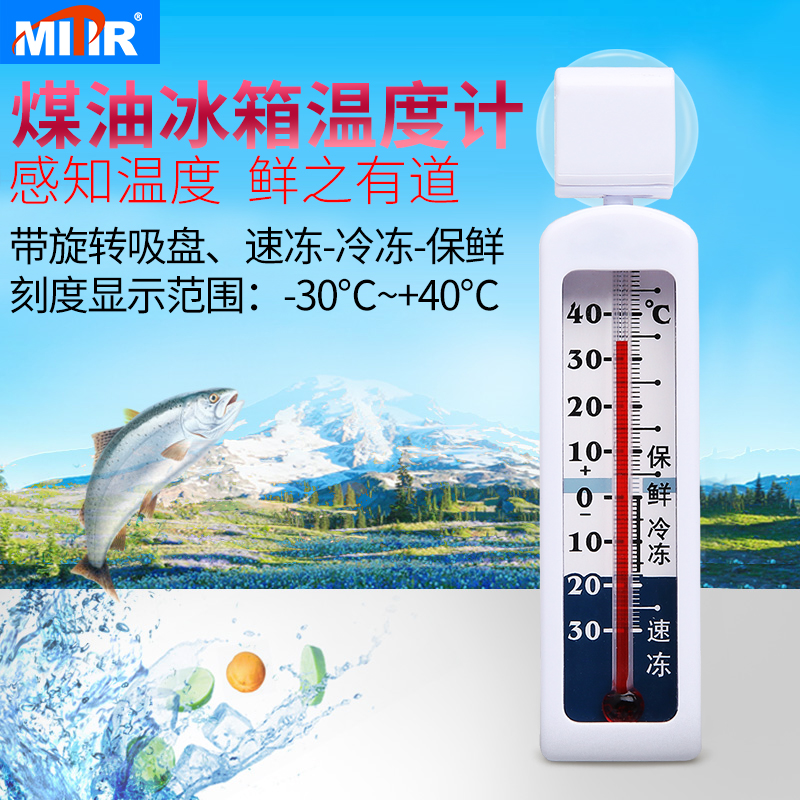 米特尔（MITIR）家用冰箱超市冰柜温度计药柜冷冻库保温箱测量计 HX690