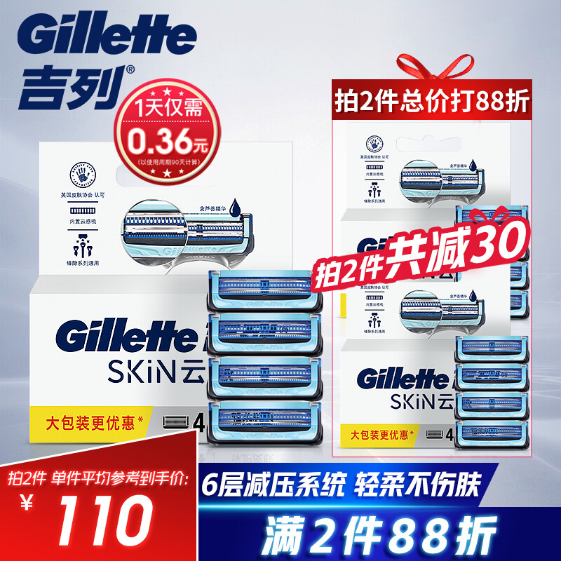 吉列(Gillette)亲肤刀片剃须刀片刮胡刀片剃须刀刀头非吉利 吉列小云刀云感刀头(4刀头不含刀架)