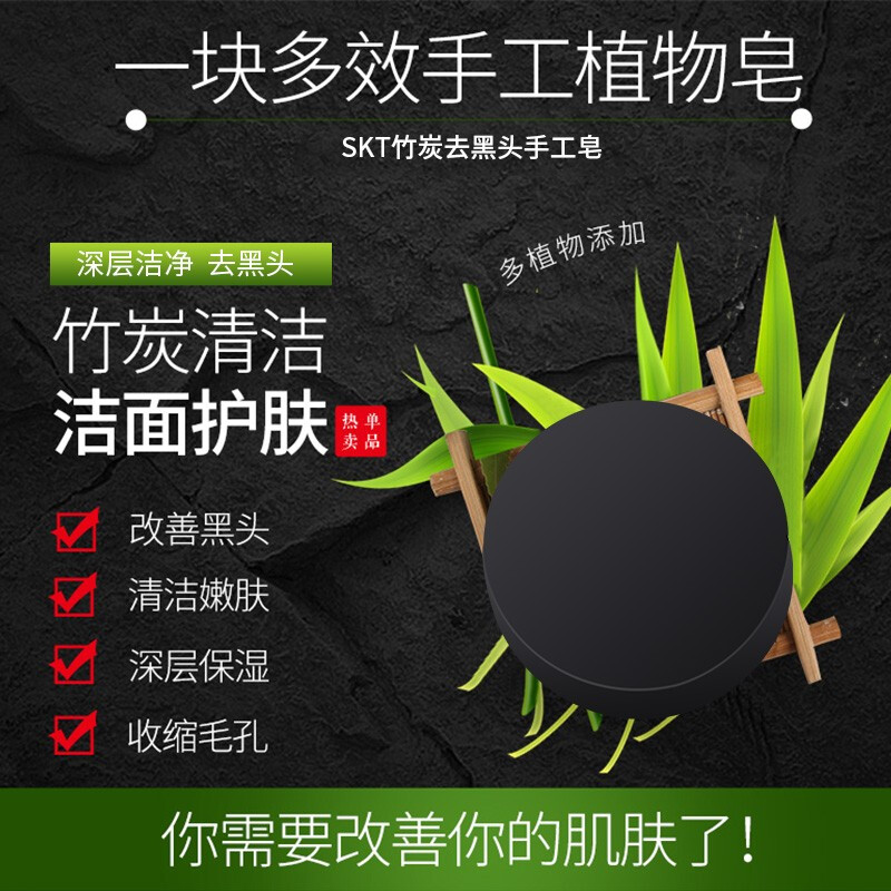 【百亿补贴】【买赠】SKT竹炭皂100g 去黑头海盐黑泥皂洁面皂控油除螨皂马油手工皂洗脸皂 竹炭皂2盒