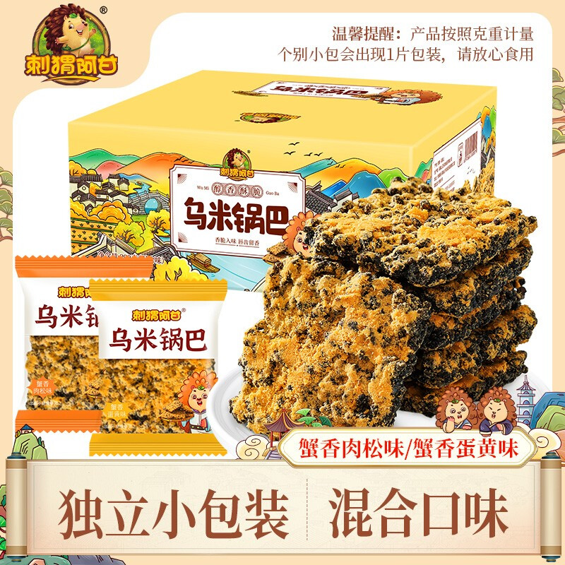 刺猬阿甘 乌米锅巴 390g 京东优惠券折后￥14.9包邮