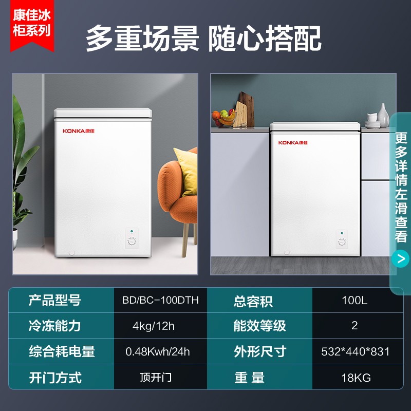 康佳（KONKA）100升家用冷藏冷冻转换冰柜 节能单温母乳小冰箱迷你卧式小型冷柜BD/BC-100DTH