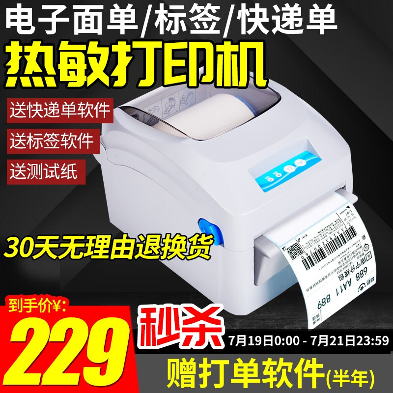格志TP518 电子面单打印机热敏标签打印机条码快递单不干胶二维码打印机1联单2联单快递打单机 格志TP518（支持一联单二联单打印）