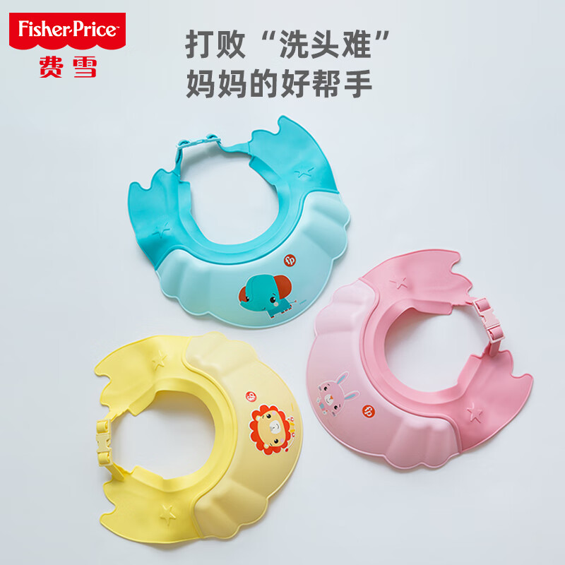 費(fèi)雪（Fisher Price）嬰幼兒洗頭帽 兒童洗發(fā)帽 寶寶浴帽洗澡洗頭防水護(hù)耳神器可調(diào)節(jié) 嬰兒用品 藍(lán)色小象 