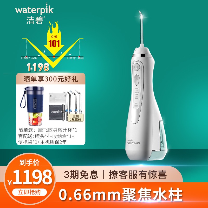 洁碧（Waterpik）冲牙器高端商务便携水牙线洗牙器洁牙机 GS9-12珍珠白（原WP-560EC）