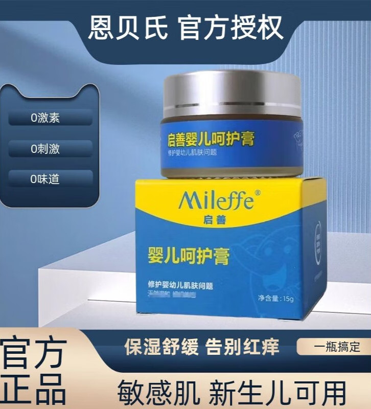 【官网旗舰】恩贝氏启善婴儿呵护膏 1盒 护膏 1盒【图片 价格 品牌