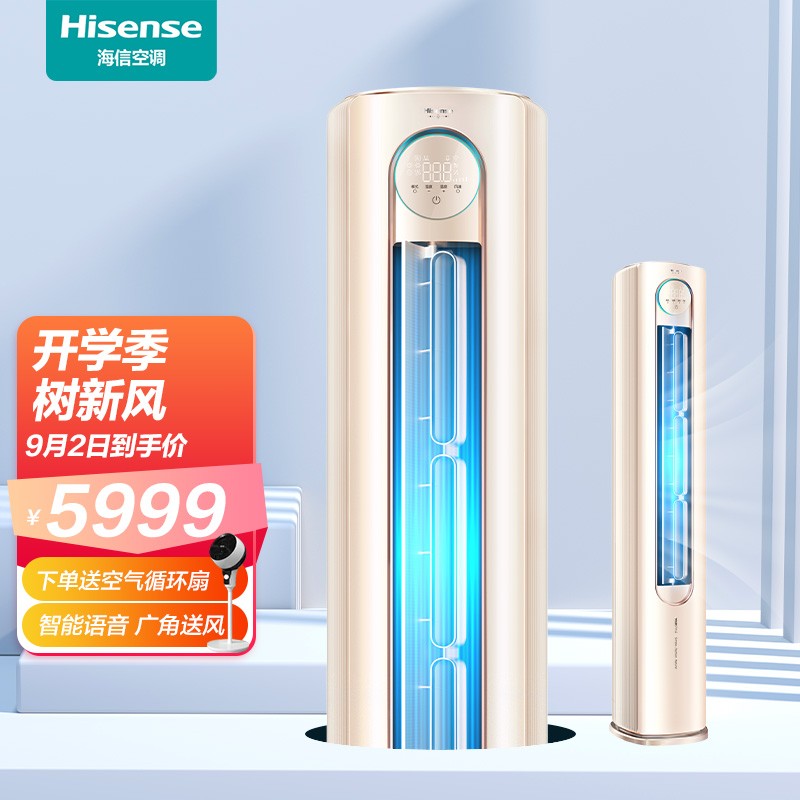 海信(Hisense)3匹 聴语 智能语音 新一级 变频冷暖全域净化广角送风 立式空调柜机 KFR-72LW/S600-X1以旧换新