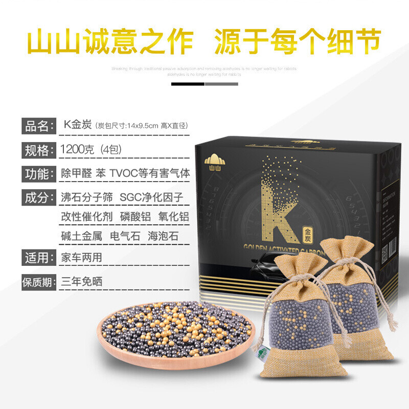 山山K金炭1200g 活性炭包汽车竹炭包车用炭包新车除味纳米矿晶新房除甲醛室内车内去异味车载碳包摆件