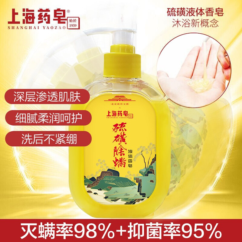 上海药皂液体香皂硫磺除螨沐浴露210g温和除螨 强效抑菌(IP联名定制款)
