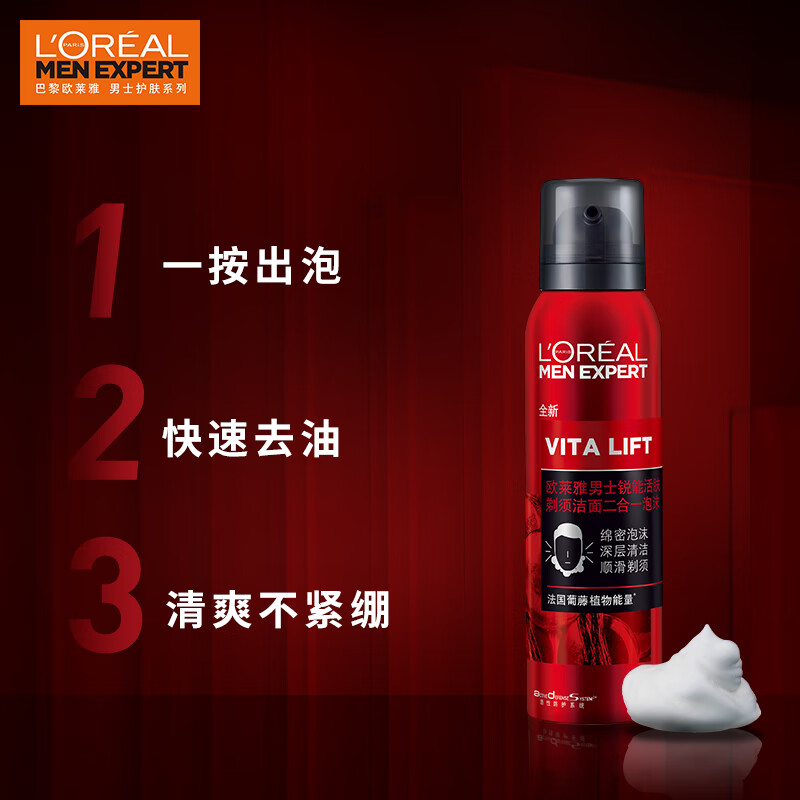 欧莱雅(LOREAL)男士锐能活肤剃须洁面二合一泡沫 150ml 剃须泡沫