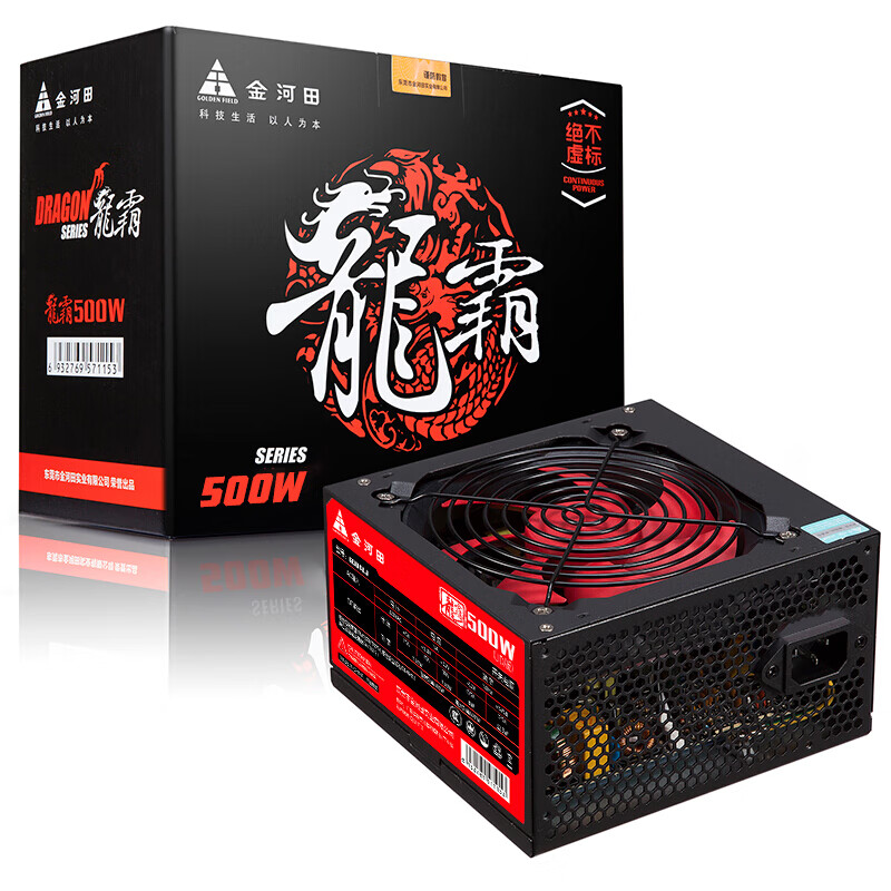 金河田（Golden field）额定500W 龙霸500电脑电源（静音ATX/主动式/温控保护/宽幅电压/三年质保）