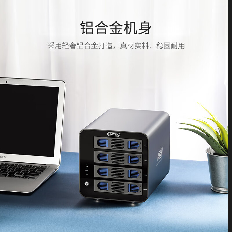 优越者(UNITEK)磁盘阵列硬盘柜四盘位 2.5/3.5英寸机械/SSD固态笔记本外接RAID硬盘盒 S301A