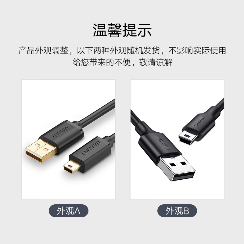 绿联（UGREEN）USB2.0转Mini USB数据线 平板移动硬盘行车记录仪数码相机摄像机T型口充电连接线 0.5米 10354