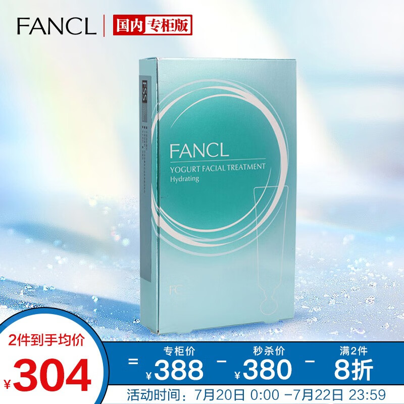 芳珂（FANCL）乳酪柔膚軟膜-水潤修護(hù)13g*6支（面膜 提升肌膚代謝）