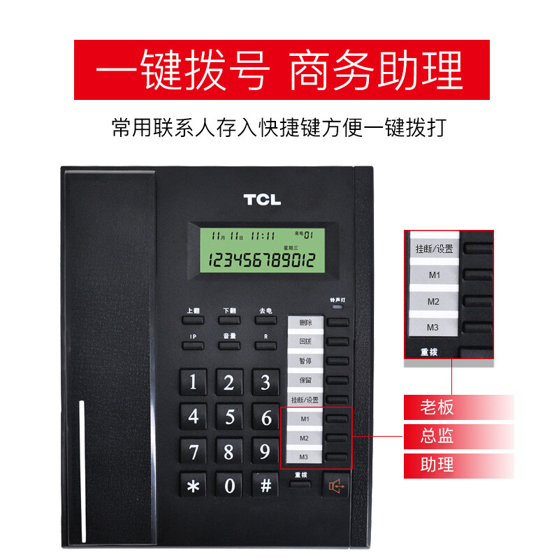 TCL 電話機(jī)座機(jī) 固定電話 辦公家用 一鍵撥號(hào) 雙接口 通話保留 HCD868(79)TSD商務(wù)版(黑色) 一年質(zhì)保