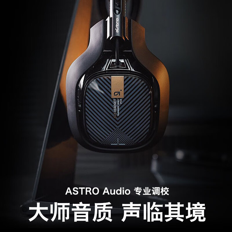 罗技（G）Astro A40 杜比7.1电竞耳机麦克风+Mixamp调音器 战队推荐吃鸡耳机 电脑有线耳机 PS4耳机头戴式