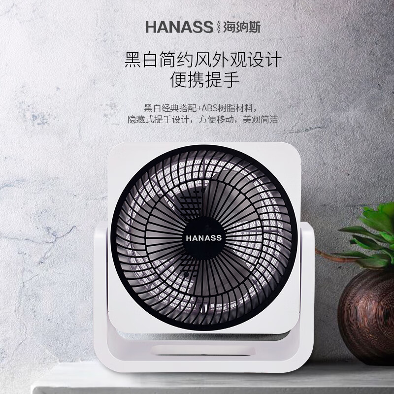 海纳斯（HANASS）电风扇/台扇 家用宿舍大风量台式电扇办公室轻音小型转页扇FSC